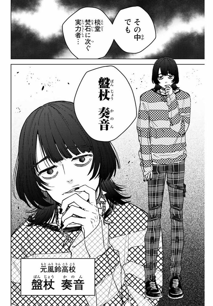 ＷＩＮＤ　ＢＲＥＡＫＥＲ 第104話 - Page 12