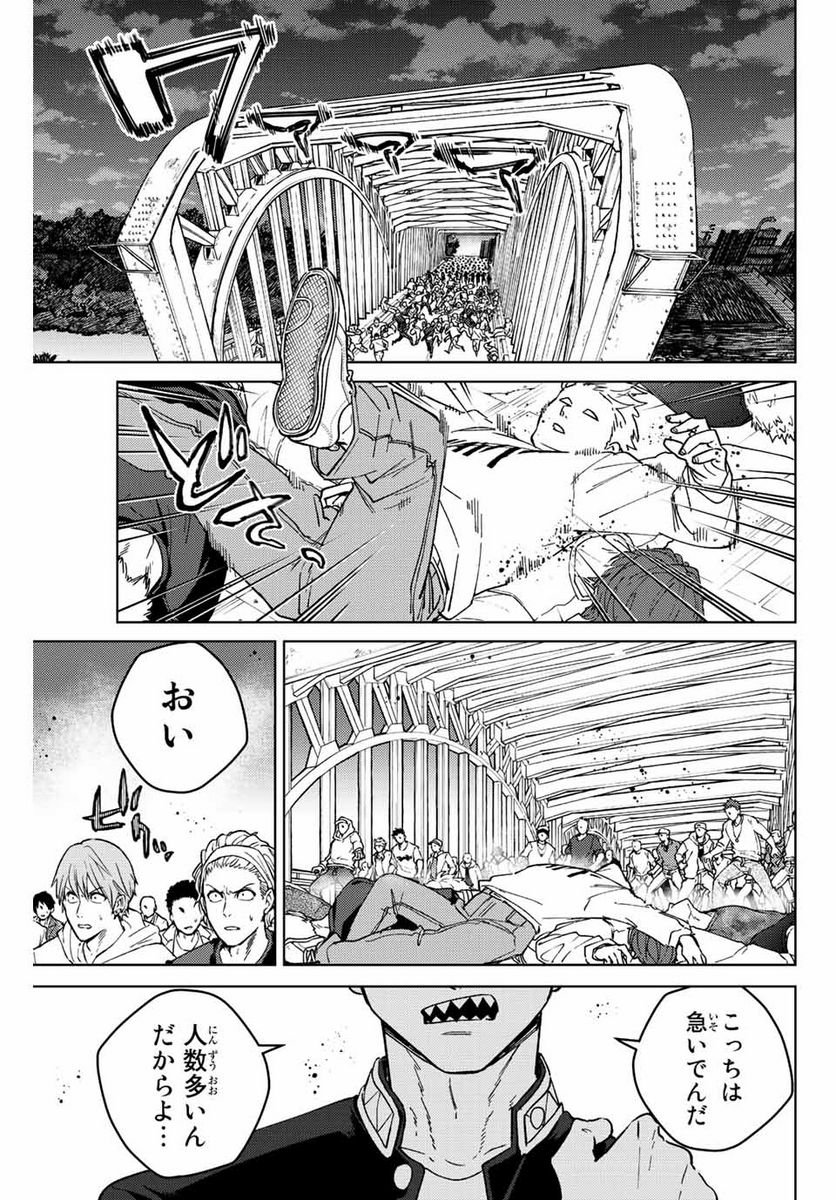 ＷＩＮＤ　ＢＲＥＡＫＥＲ 第103話 - Page 13