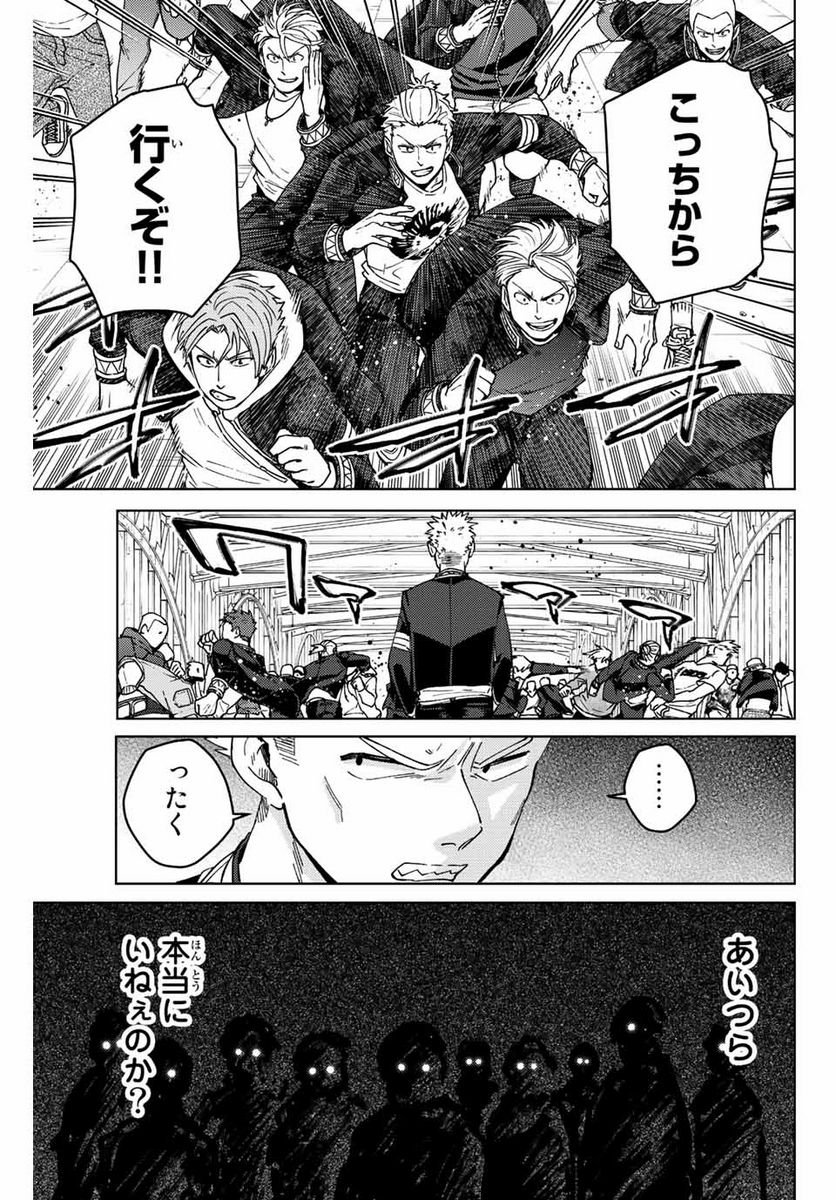 ＷＩＮＤ　ＢＲＥＡＫＥＲ 第103話 - Page 15