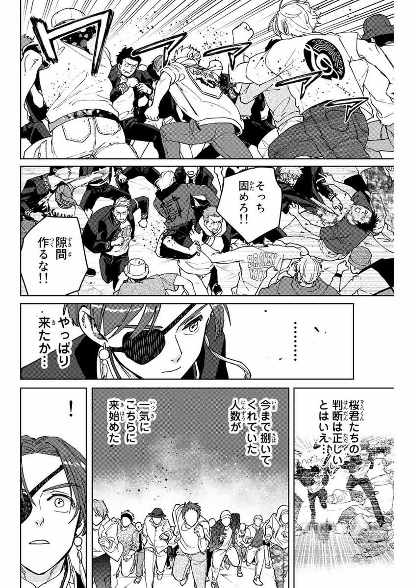 ＷＩＮＤ　ＢＲＥＡＫＥＲ 第104話 - Page 16