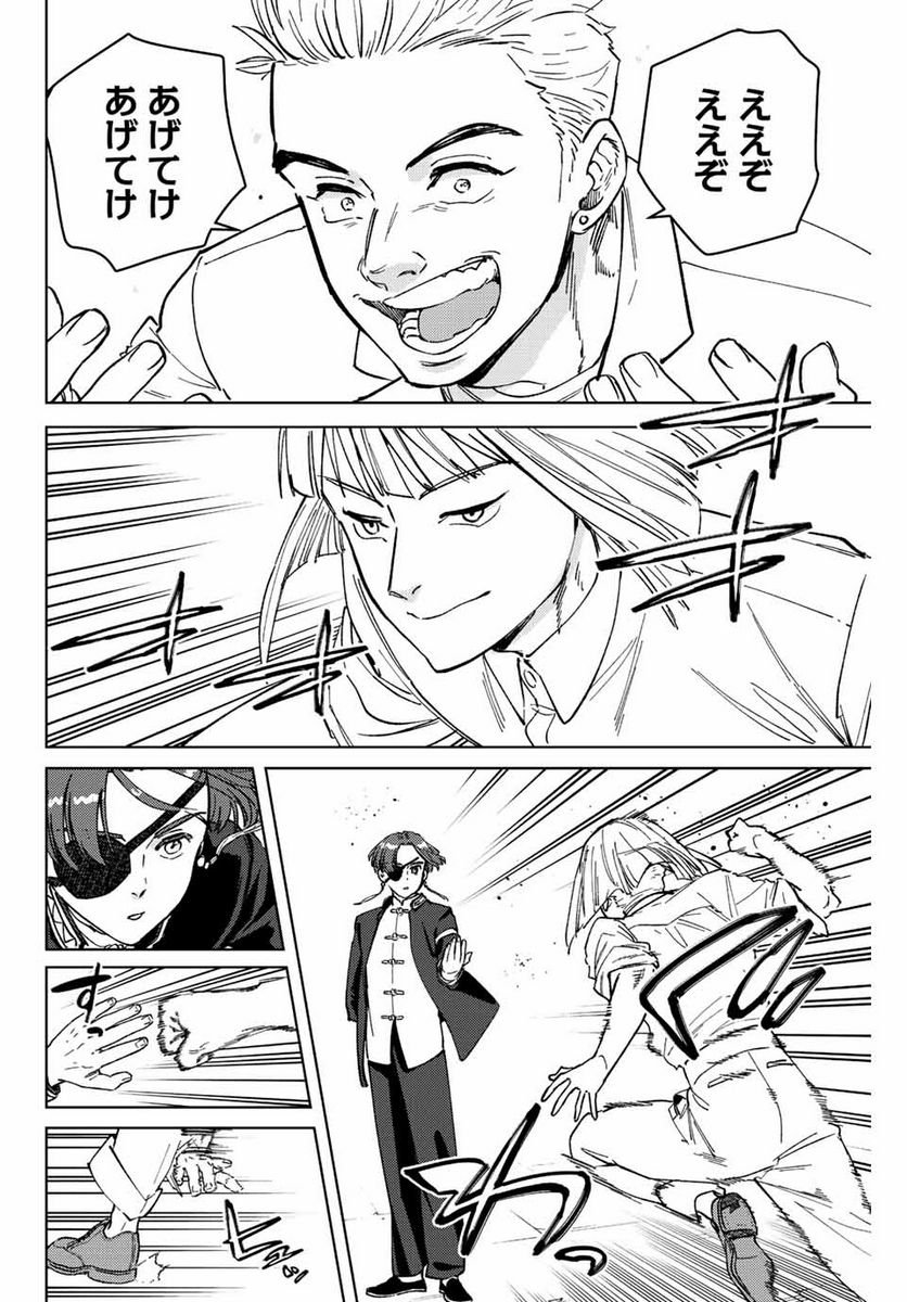 ＷＩＮＤ　ＢＲＥＡＫＥＲ 第105話 - Page 14