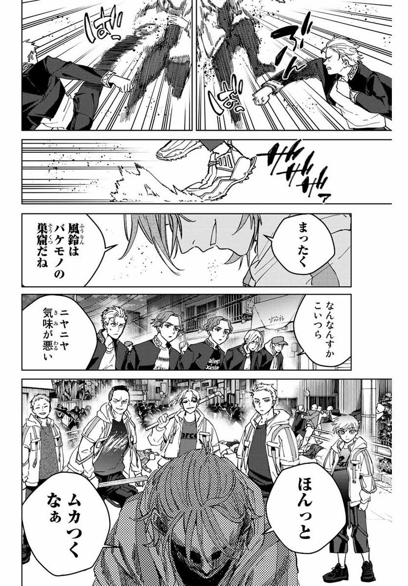 ＷＩＮＤ　ＢＲＥＡＫＥＲ 第103話 - Page 10