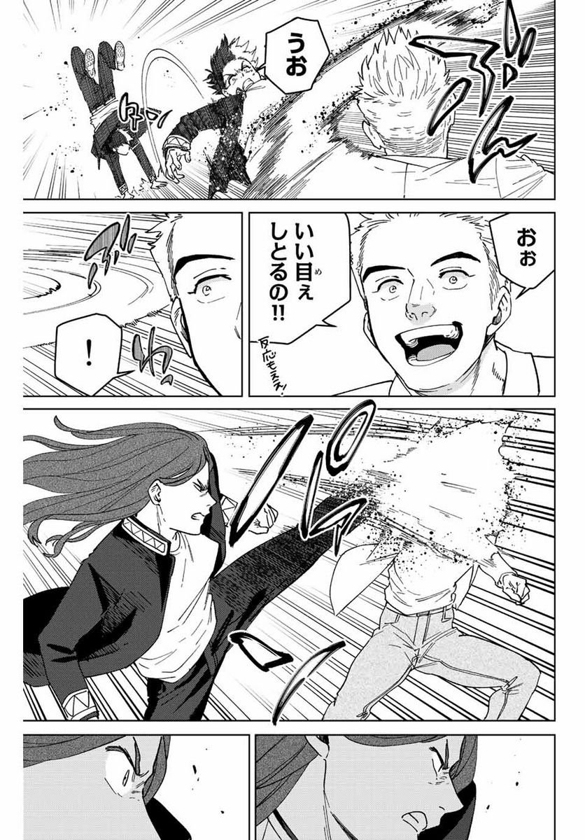 ＷＩＮＤ　ＢＲＥＡＫＥＲ 第105話 - Page 11