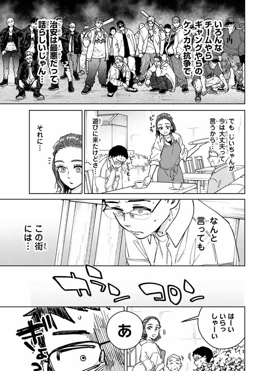 ＷＩＮＤ　ＢＲＥＡＫＥＲ 第99.5話 - Page 8