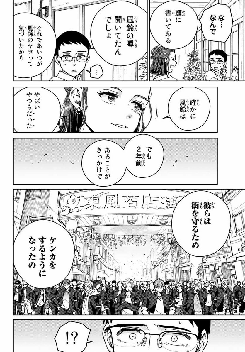 ＷＩＮＤ　ＢＲＥＡＫＥＲ 第99.5話 - Page 17