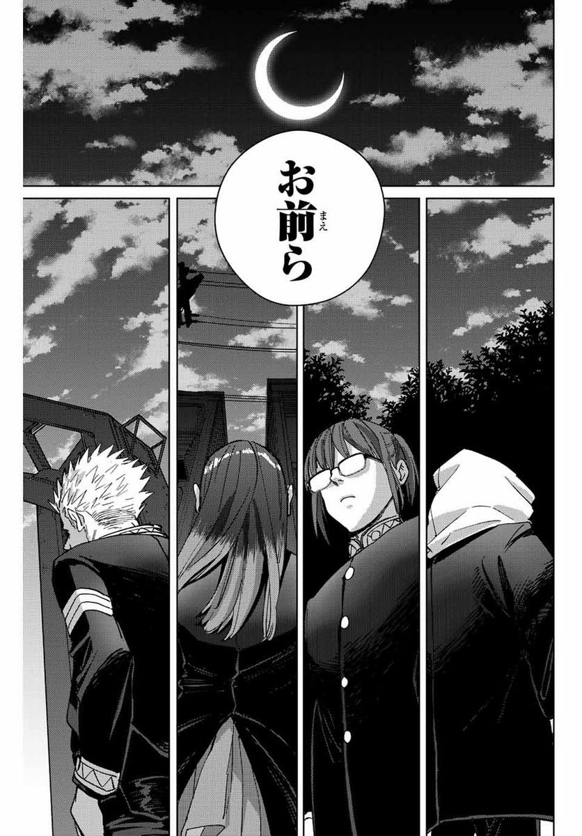 ＷＩＮＤ　ＢＲＥＡＫＥＲ 第100話 - Page 9