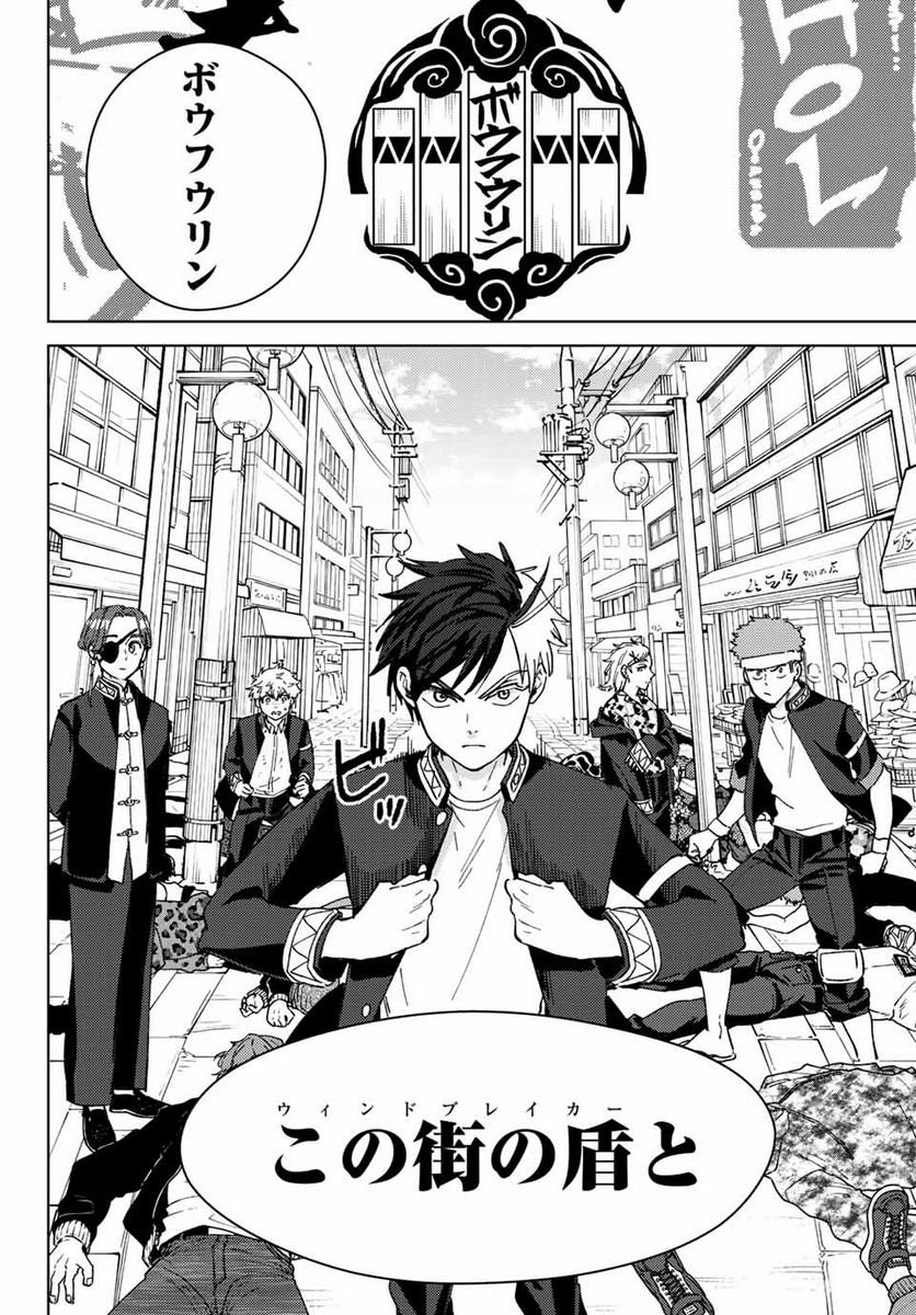ＷＩＮＤ　ＢＲＥＡＫＥＲ 第99.5話 - Page 21