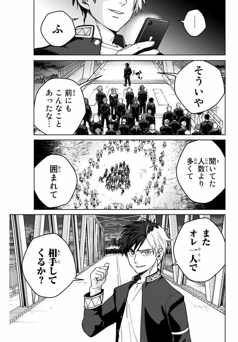ＷＩＮＤ　ＢＲＥＡＫＥＲ 第100話 - Page 13