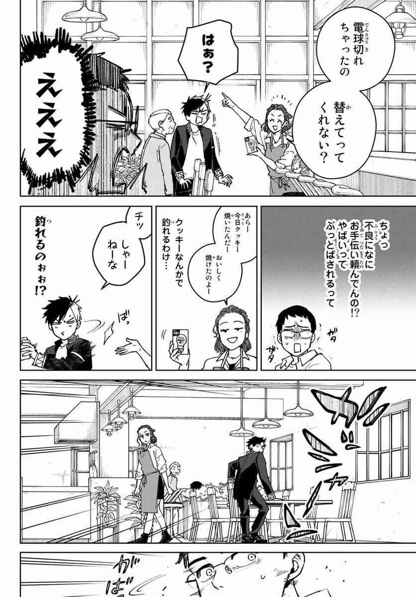 ＷＩＮＤ　ＢＲＥＡＫＥＲ 第99.5話 - Page 13