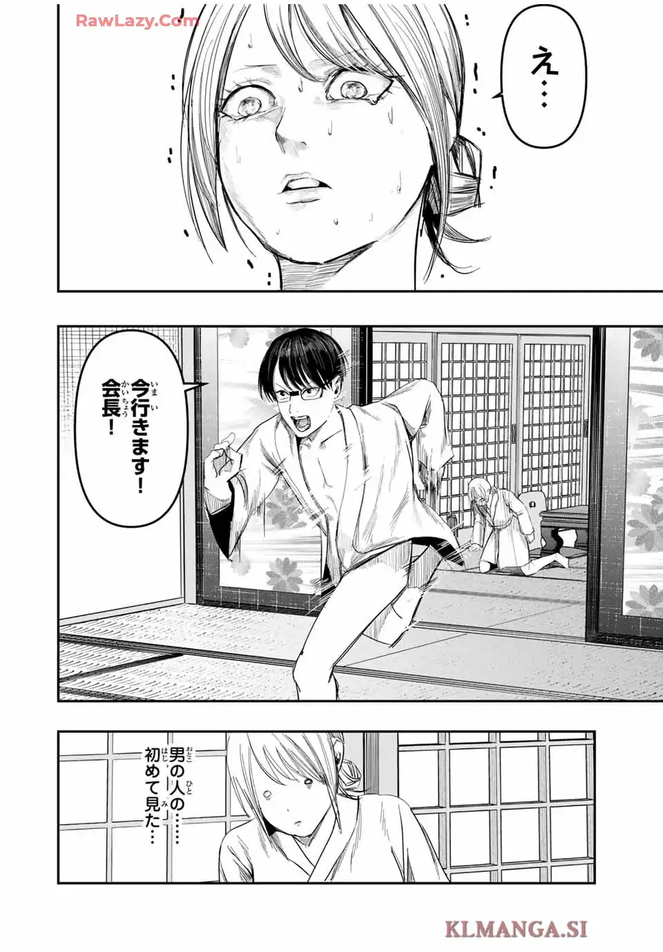 神楽がゆく！ 第26話 - Page 12