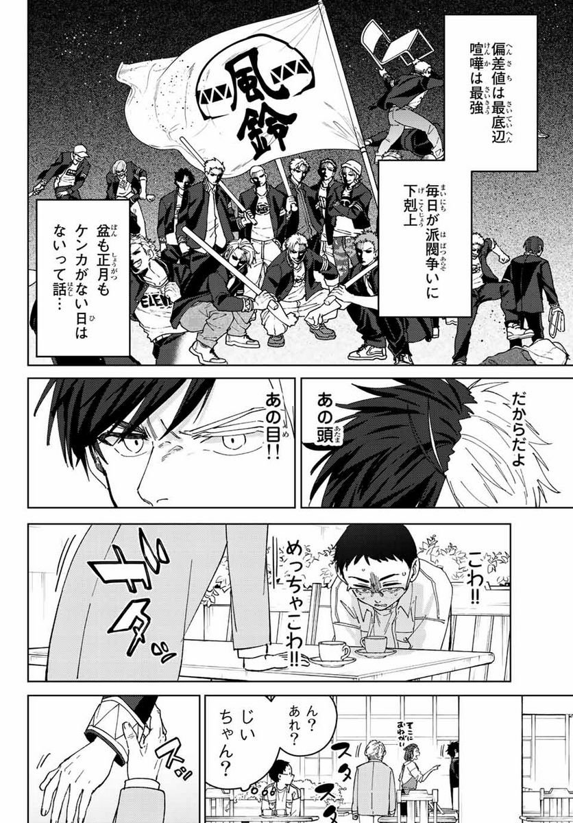 ＷＩＮＤ　ＢＲＥＡＫＥＲ 第99.5話 - Page 11