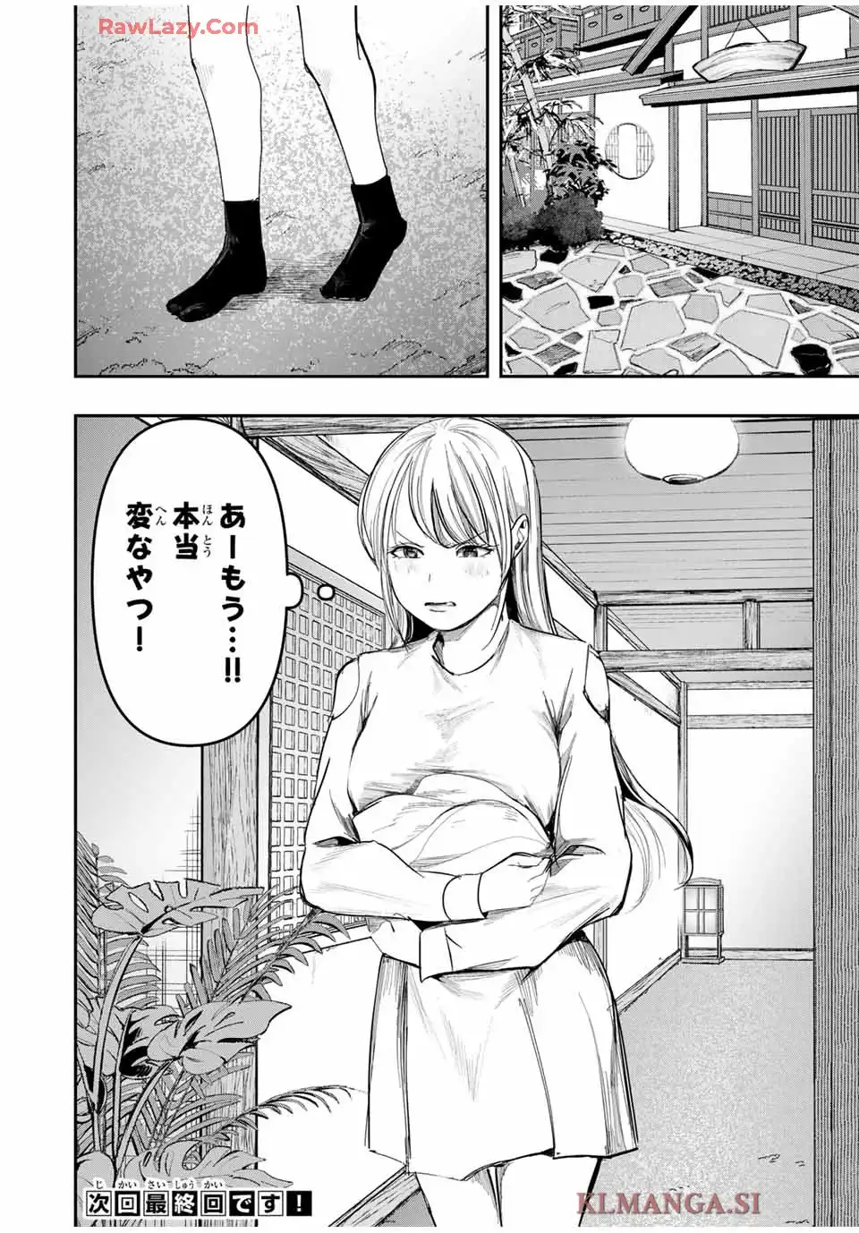 神楽がゆく！ 第26話 - Page 16
