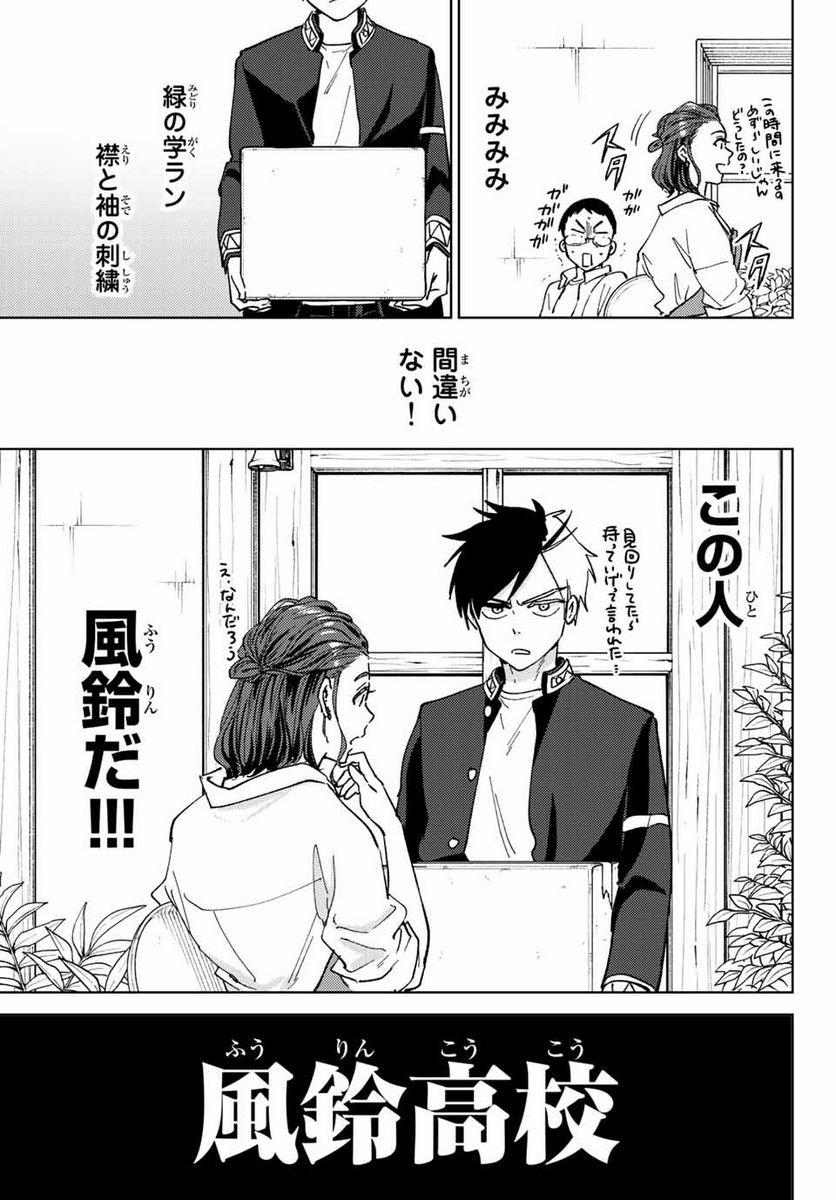 ＷＩＮＤ　ＢＲＥＡＫＥＲ 第99.5話 - Page 10