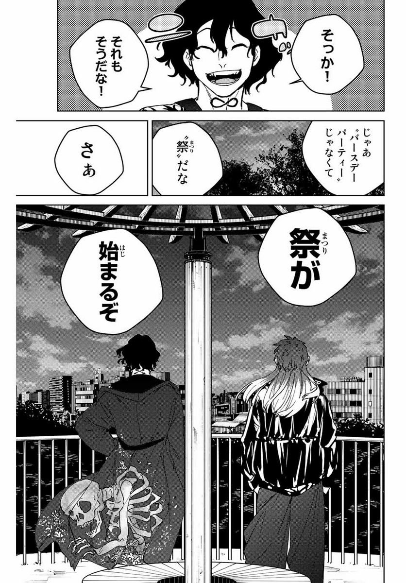 ＷＩＮＤ　ＢＲＥＡＫＥＲ 第100話 - Page 7