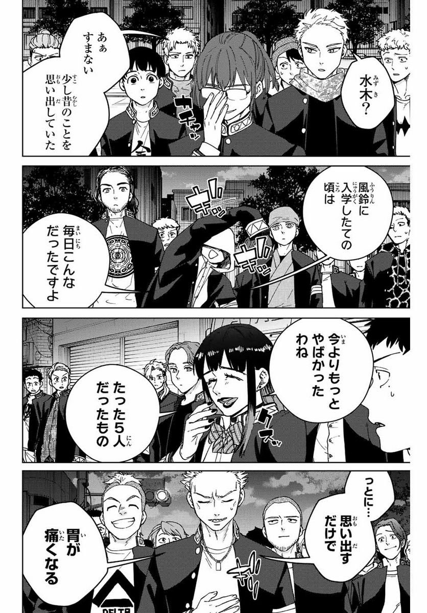 ＷＩＮＤ　ＢＲＥＡＫＥＲ 第100話 - Page 12
