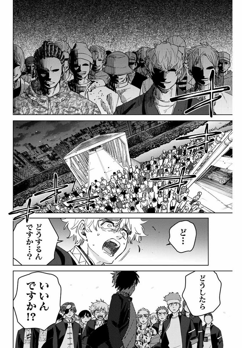 ＷＩＮＤ　ＢＲＥＡＫＥＲ 第100話 - Page 4