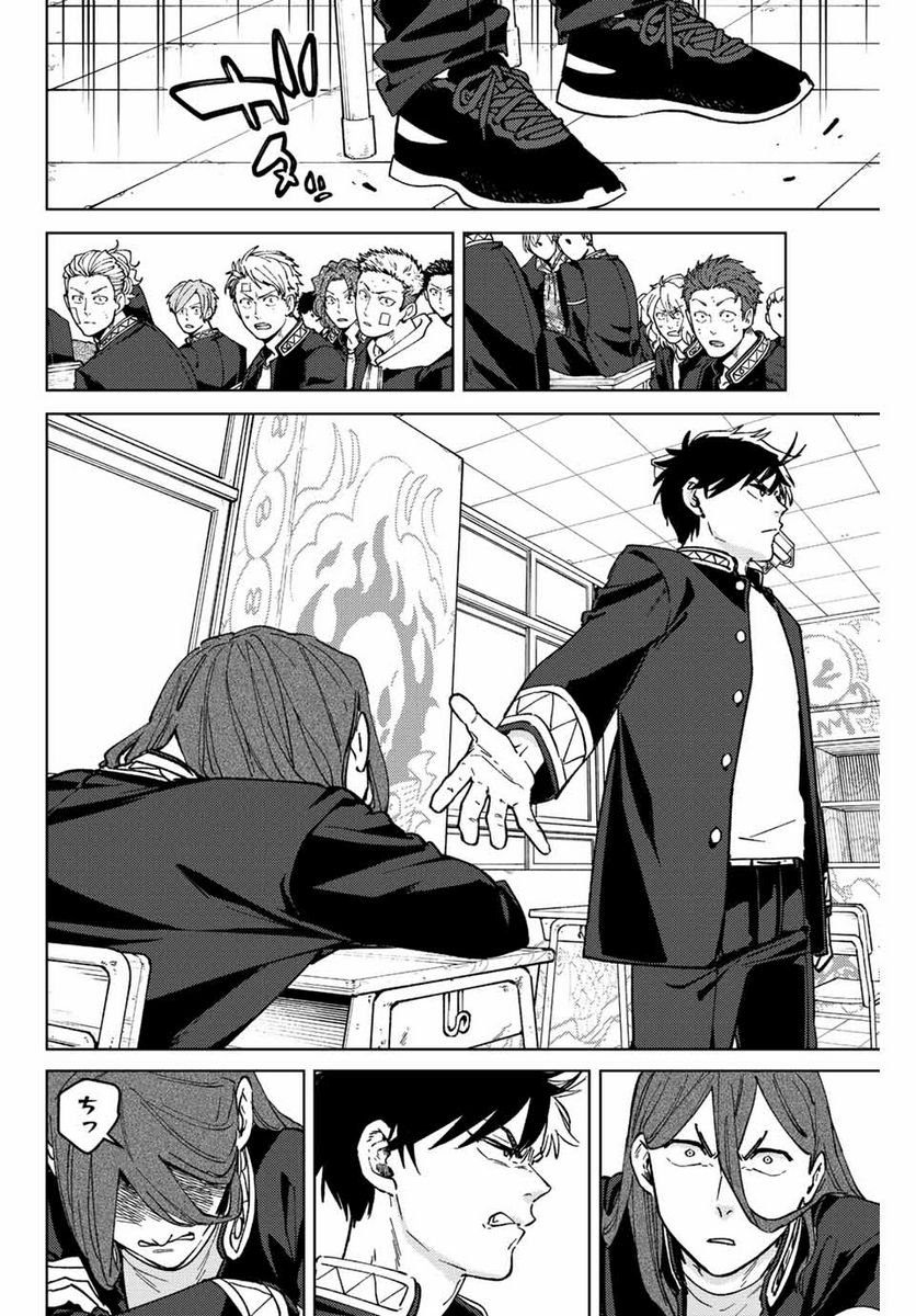 ＷＩＮＤ　ＢＲＥＡＫＥＲ 第102話 - Page 16