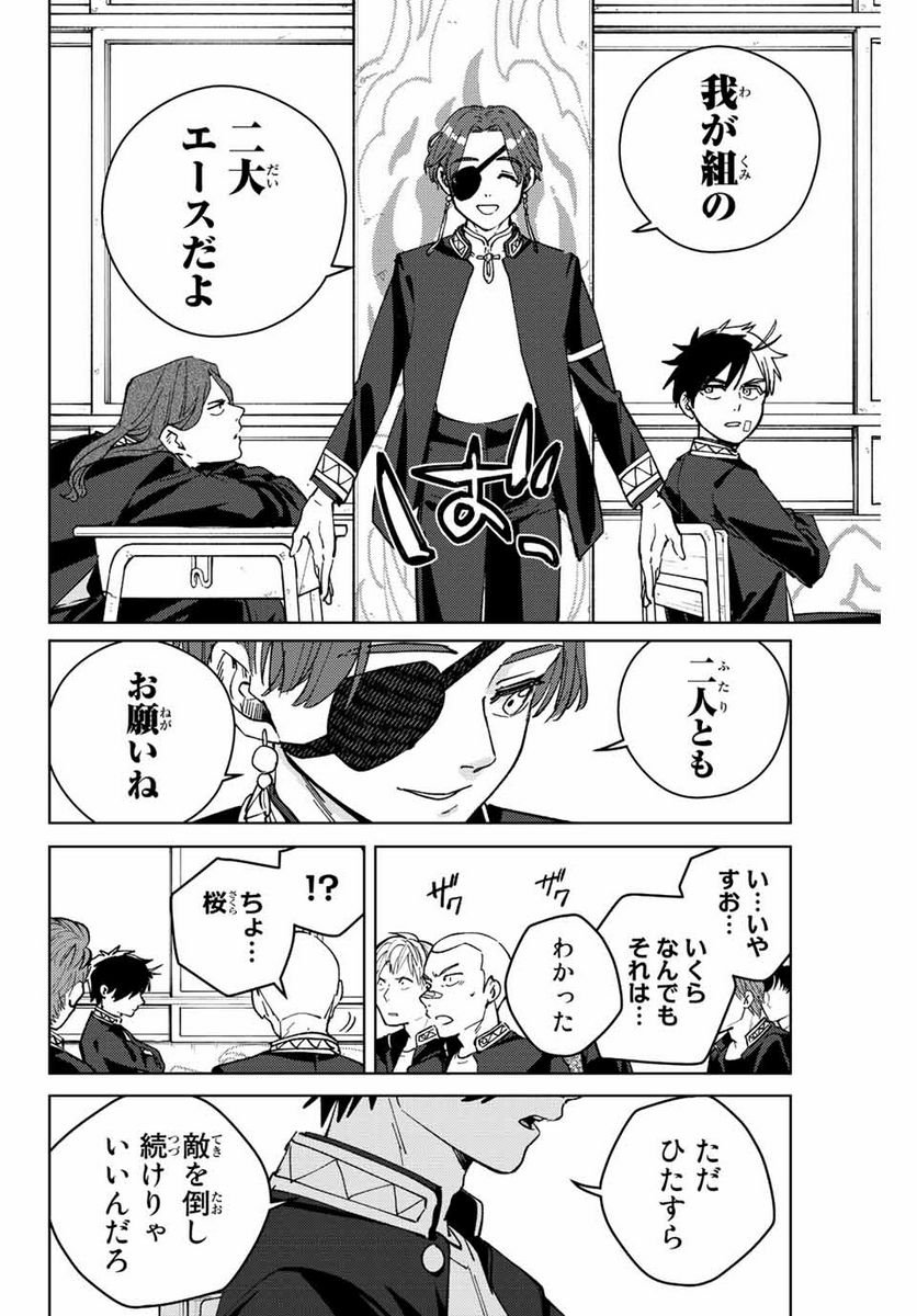 ＷＩＮＤ　ＢＲＥＡＫＥＲ 第102話 - Page 12