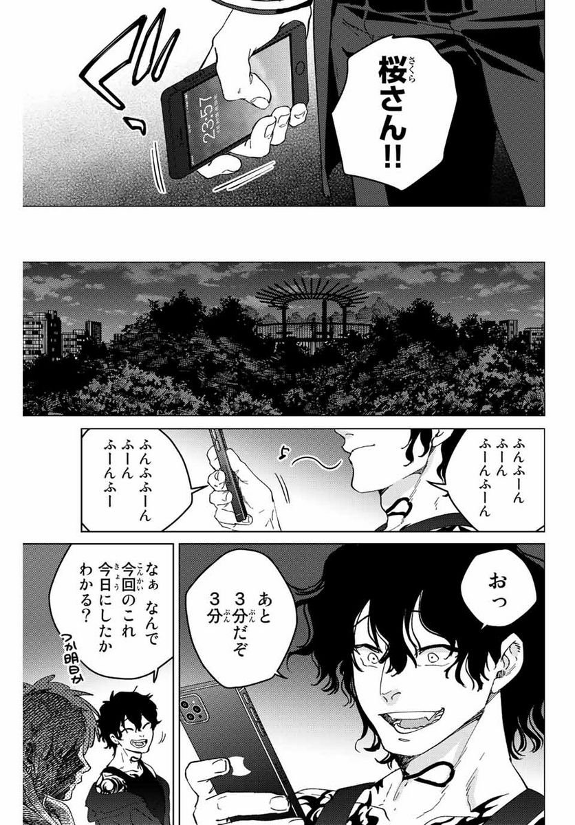 ＷＩＮＤ　ＢＲＥＡＫＥＲ 第100話 - Page 5