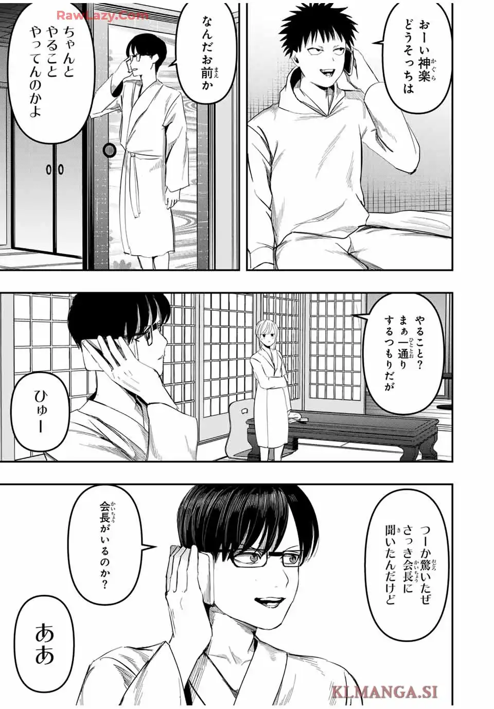 神楽がゆく！ 第26話 - Page 9
