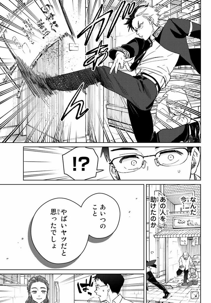ＷＩＮＤ　ＢＲＥＡＫＥＲ 第99.5話 - Page 16