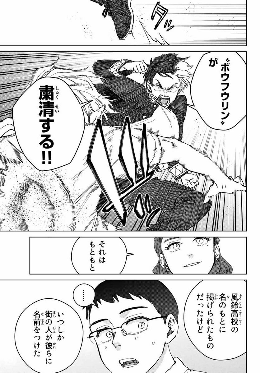 ＷＩＮＤ　ＢＲＥＡＫＥＲ 第99.5話 - Page 20