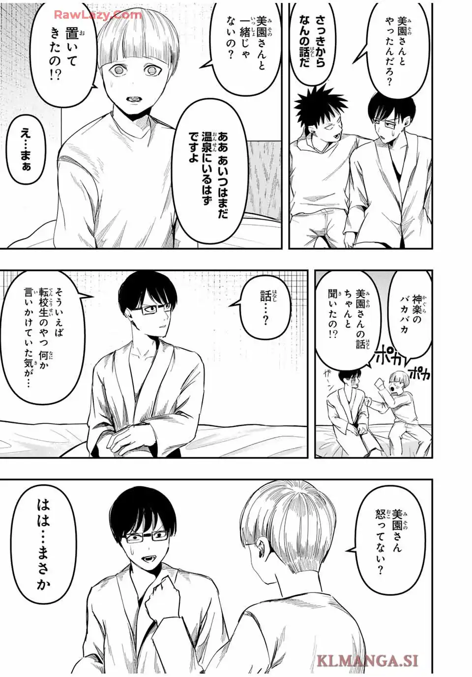 神楽がゆく！ 第26話 - Page 15