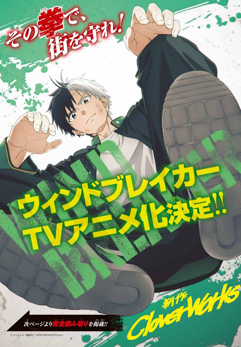 ＷＩＮＤ　ＢＲＥＡＫＥＲ 第99.5話 - Page 1