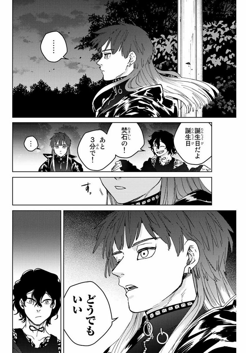 ＷＩＮＤ　ＢＲＥＡＫＥＲ 第100話 - Page 6