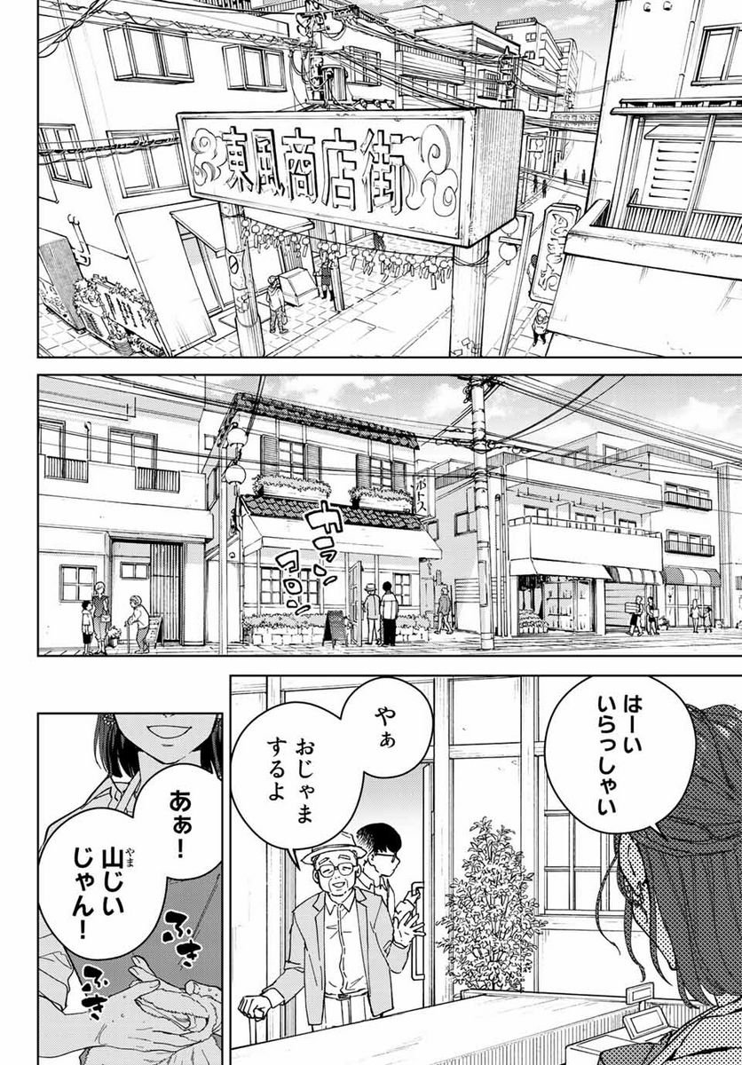 ＷＩＮＤ　ＢＲＥＡＫＥＲ 第99.5話 - Page 5