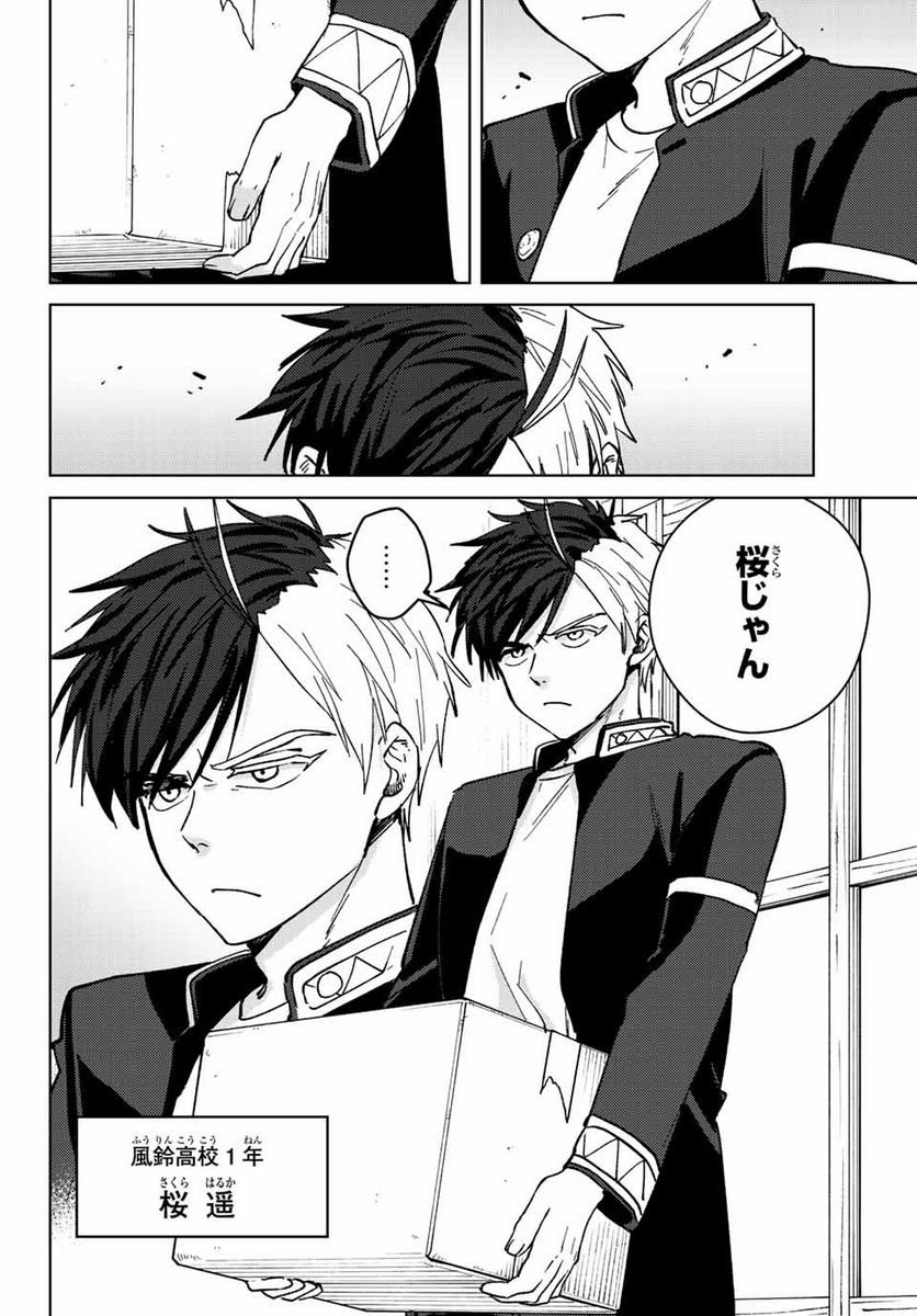 ＷＩＮＤ　ＢＲＥＡＫＥＲ 第99.5話 - Page 9