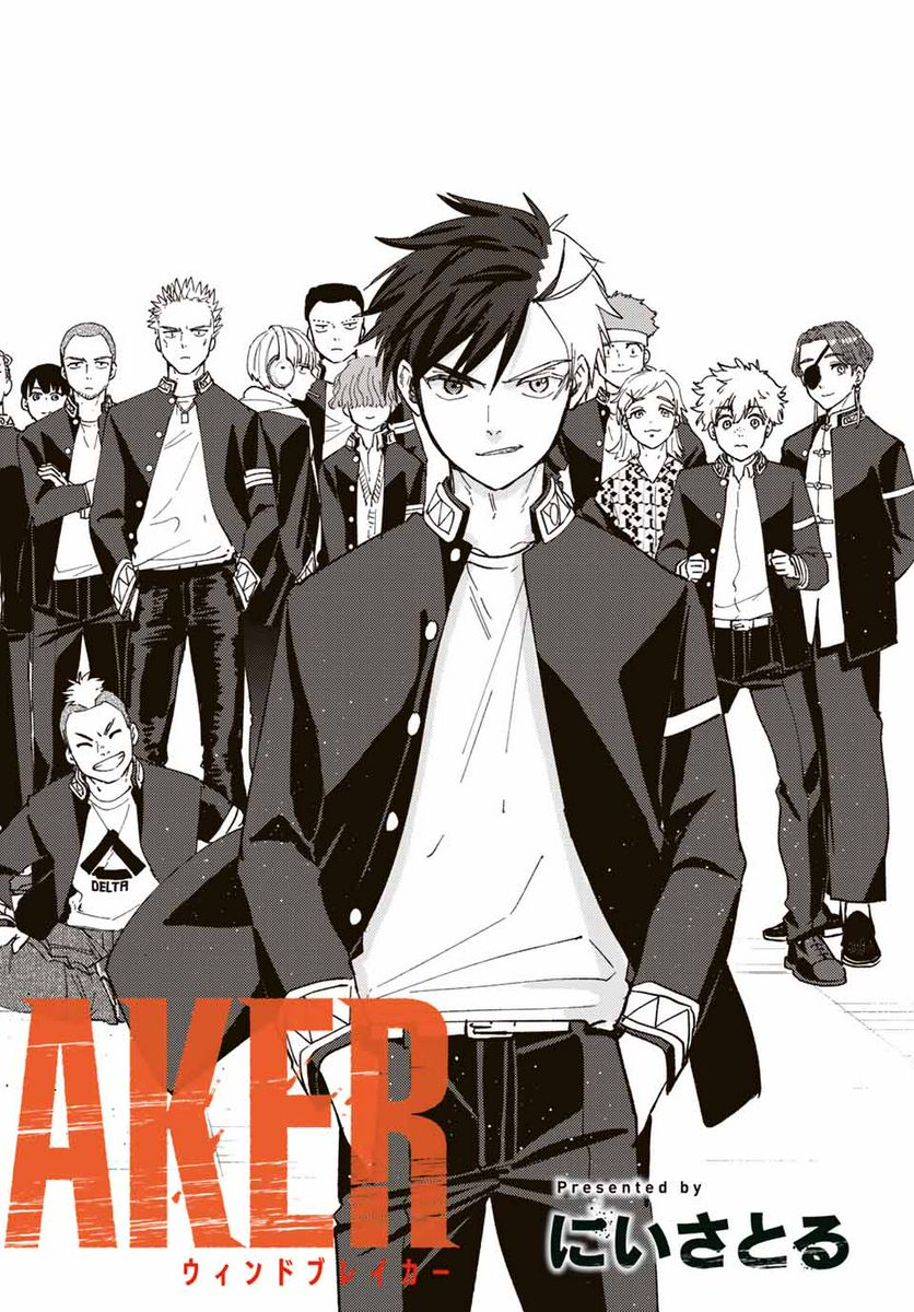 ＷＩＮＤ　ＢＲＥＡＫＥＲ 第99.5話 - Page 3