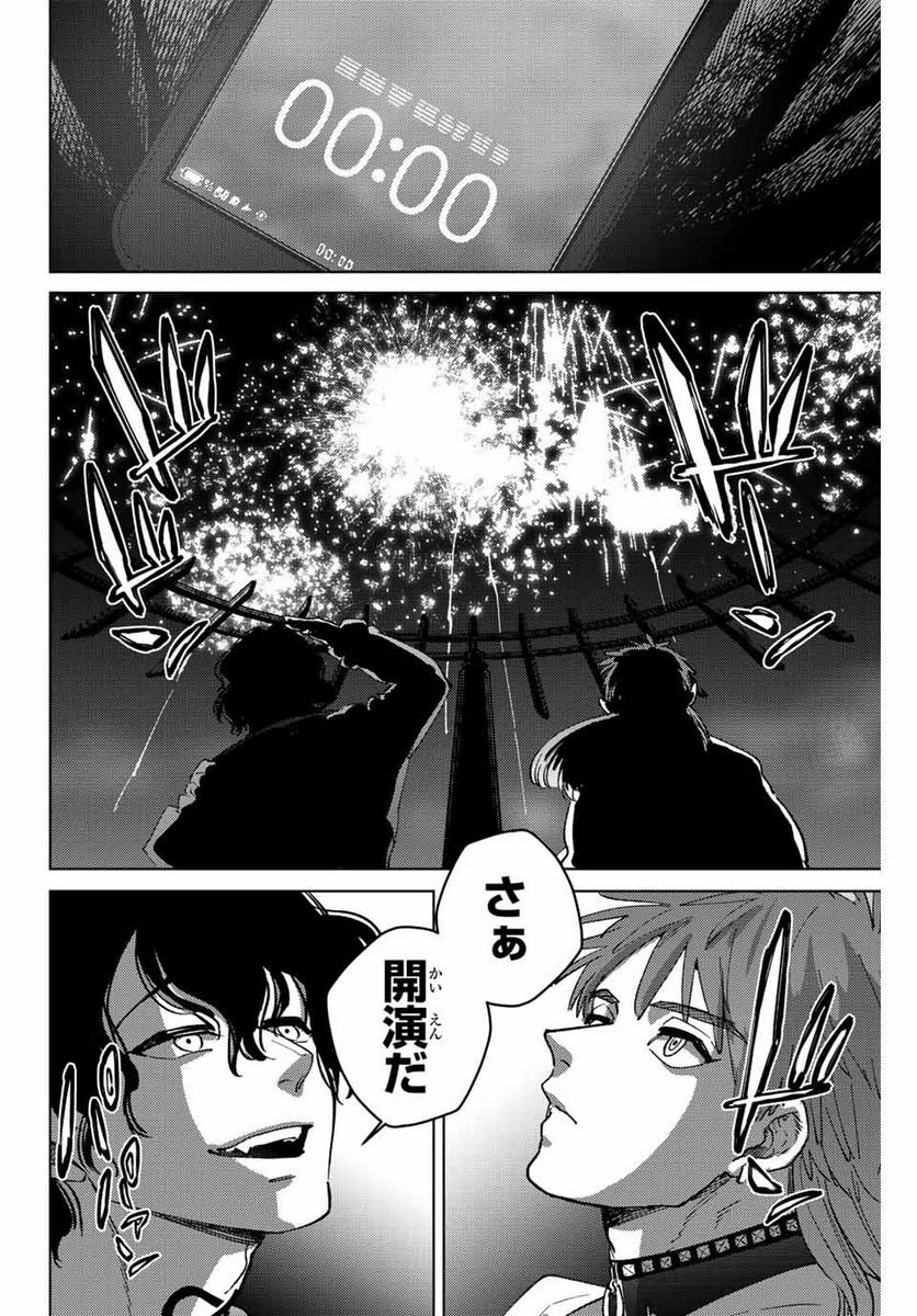 ＷＩＮＤ　ＢＲＥＡＫＥＲ 第100話 - Page 20
