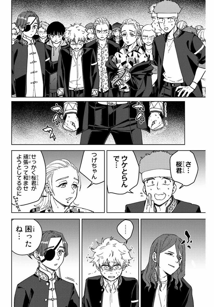 ＷＩＮＤ　ＢＲＥＡＫＥＲ 第100話 - Page 14