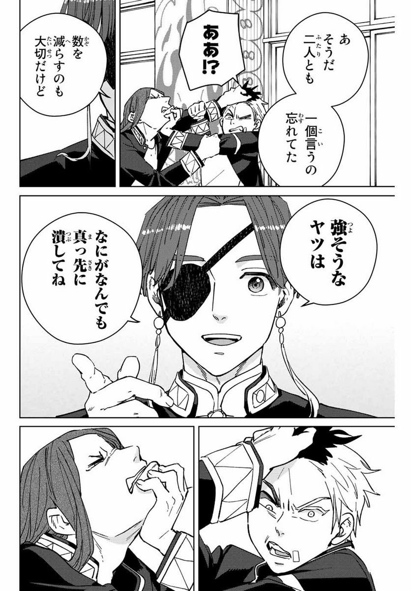 ＷＩＮＤ　ＢＲＥＡＫＥＲ 第102話 - Page 18