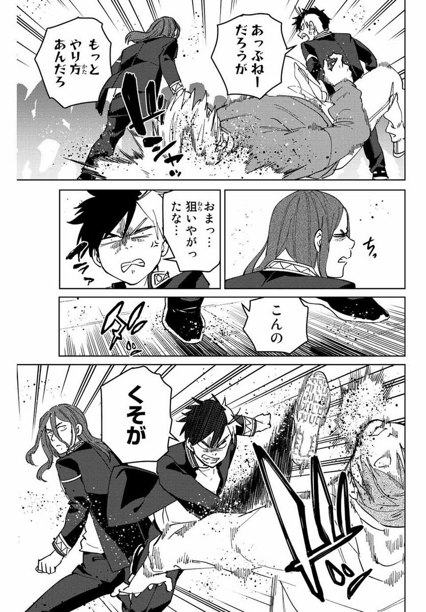 ＷＩＮＤ　ＢＲＥＡＫＥＲ 第101話 - Page 17