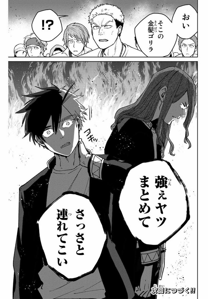 ＷＩＮＤ　ＢＲＥＡＫＥＲ 第101話 - Page 21