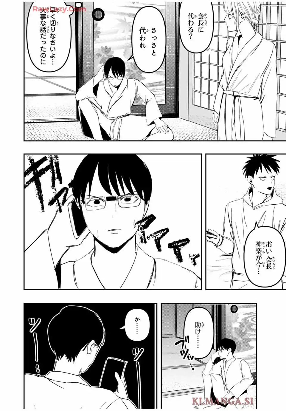 神楽がゆく！ 第26話 - Page 10