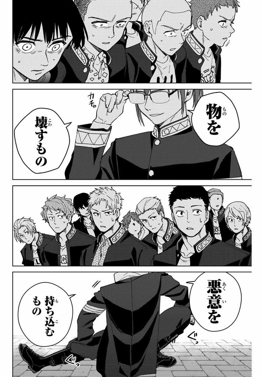 ＷＩＮＤ　ＢＲＥＡＫＥＲ 第100話 - Page 16