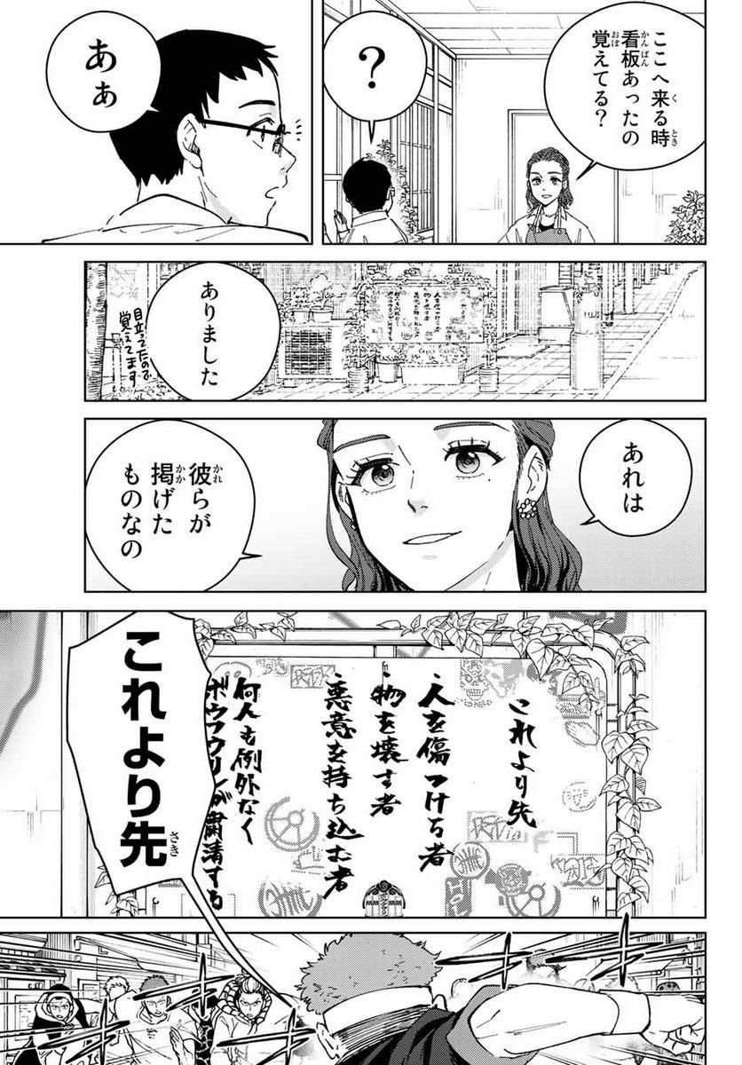 ＷＩＮＤ　ＢＲＥＡＫＥＲ 第99.5話 - Page 18