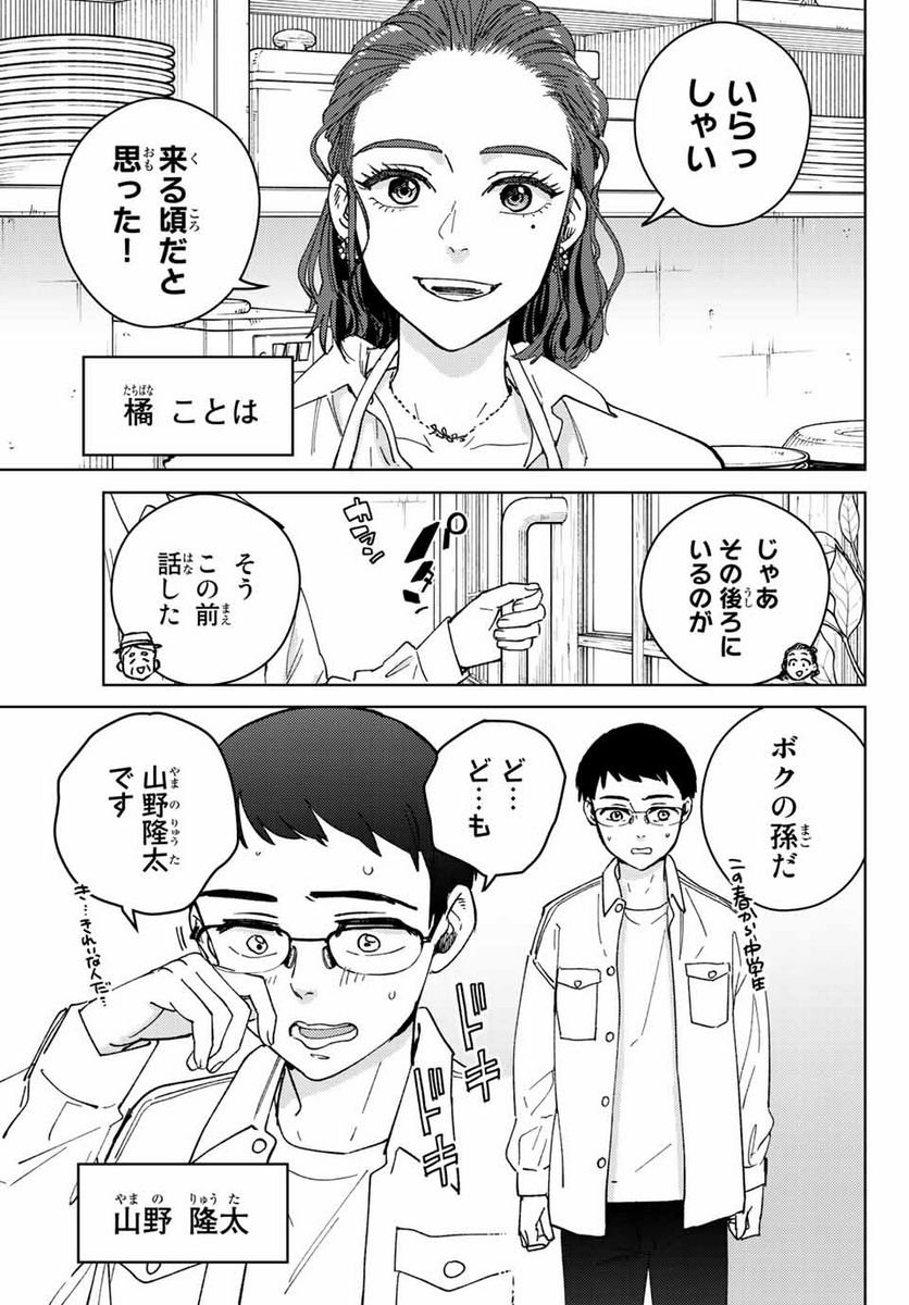 ＷＩＮＤ　ＢＲＥＡＫＥＲ 第99.5話 - Page 6