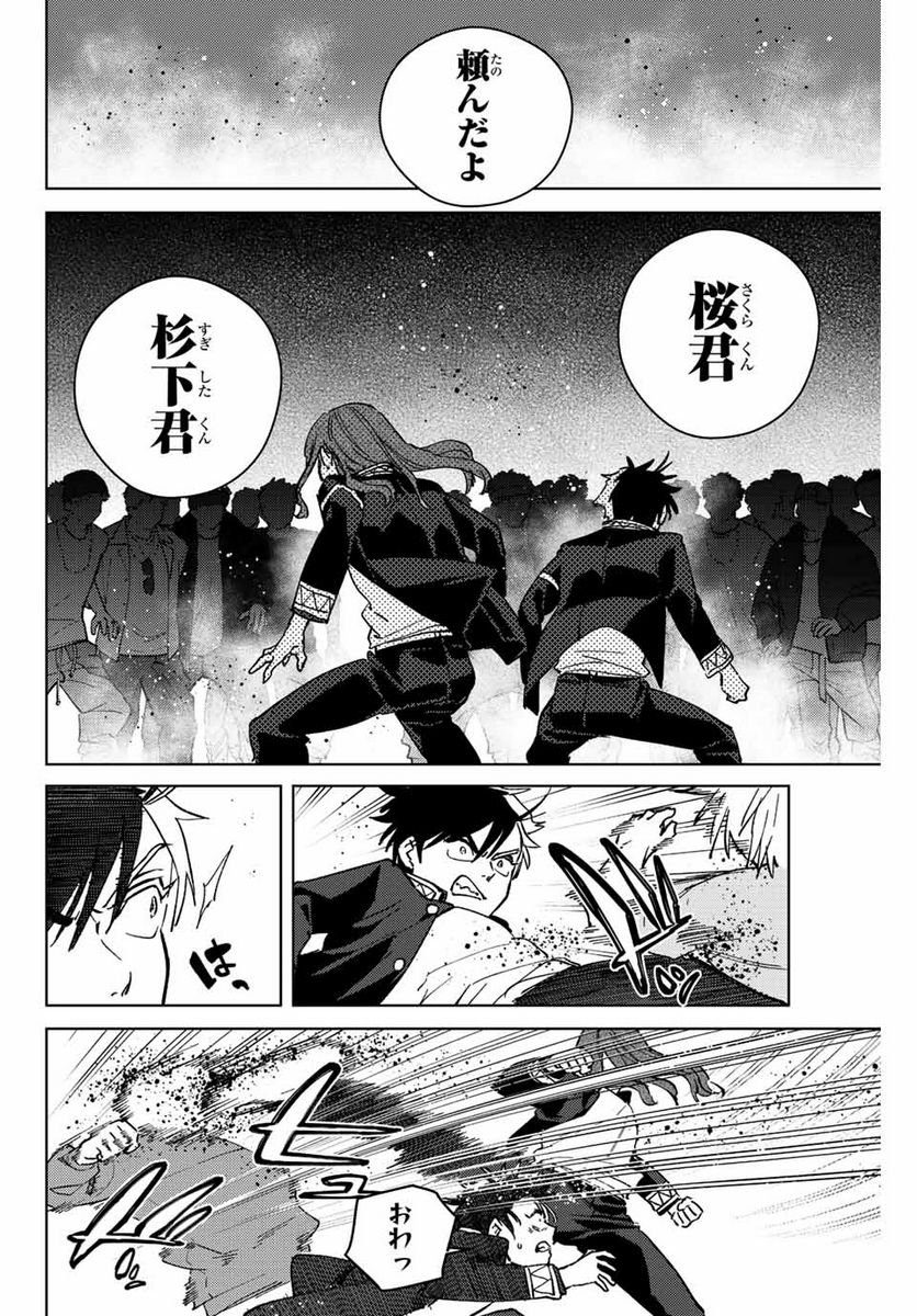 ＷＩＮＤ　ＢＲＥＡＫＥＲ 第101話 - Page 16