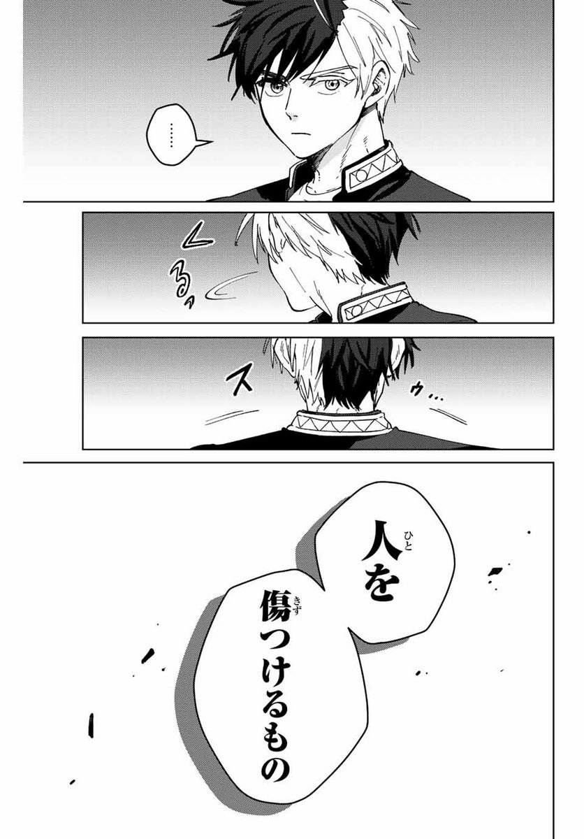 ＷＩＮＤ　ＢＲＥＡＫＥＲ 第100話 - Page 15
