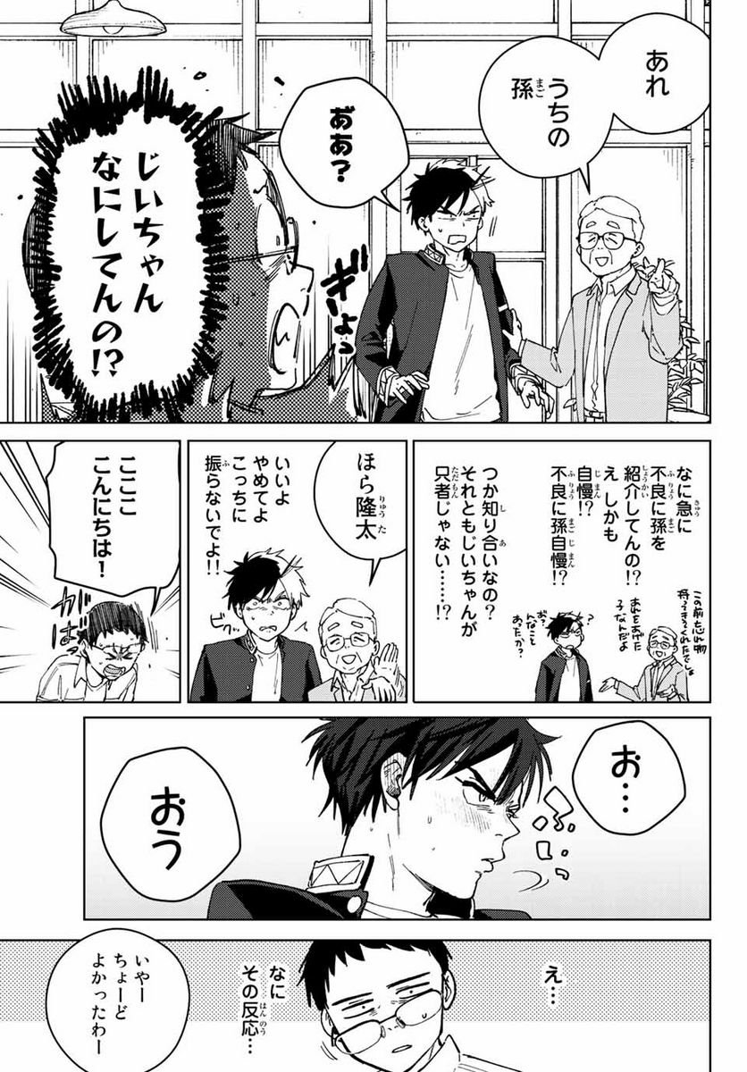 ＷＩＮＤ　ＢＲＥＡＫＥＲ 第99.5話 - Page 12