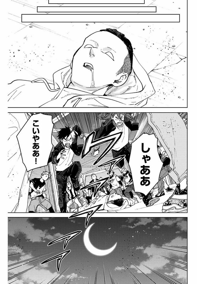 ＷＩＮＤ　ＢＲＥＡＫＥＲ 第102話 - Page 19