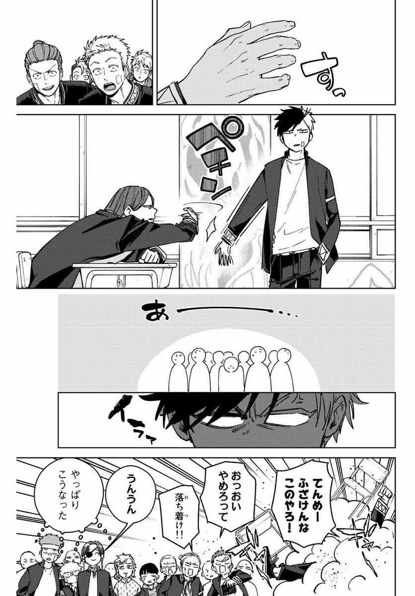 ＷＩＮＤ　ＢＲＥＡＫＥＲ 第102話 - Page 17