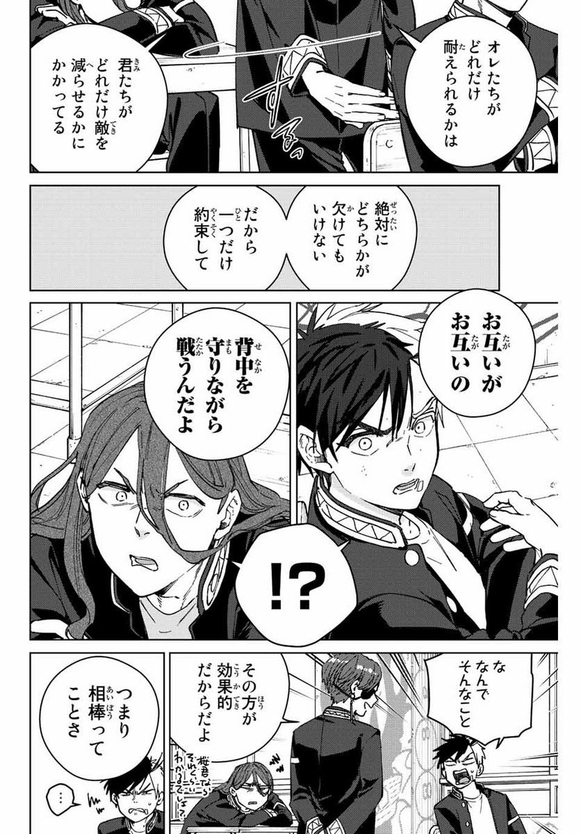 ＷＩＮＤ　ＢＲＥＡＫＥＲ 第102話 - Page 14