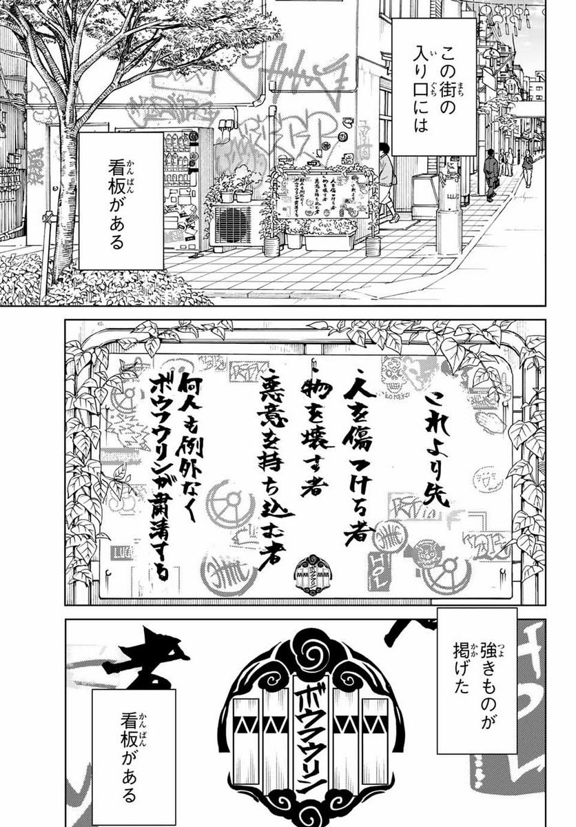 ＷＩＮＤ　ＢＲＥＡＫＥＲ 第99.5話 - Page 2