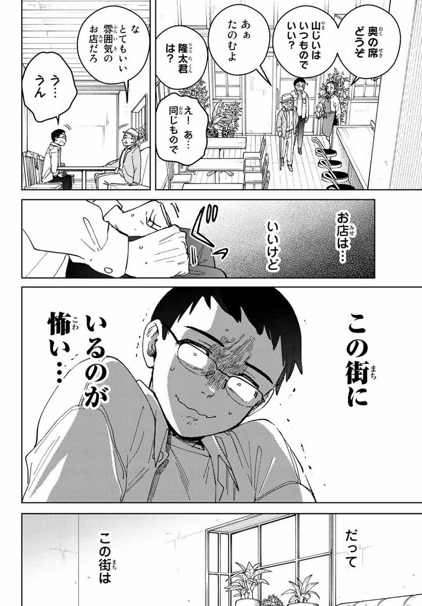 ＷＩＮＤ　ＢＲＥＡＫＥＲ 第99.5話 - Page 7