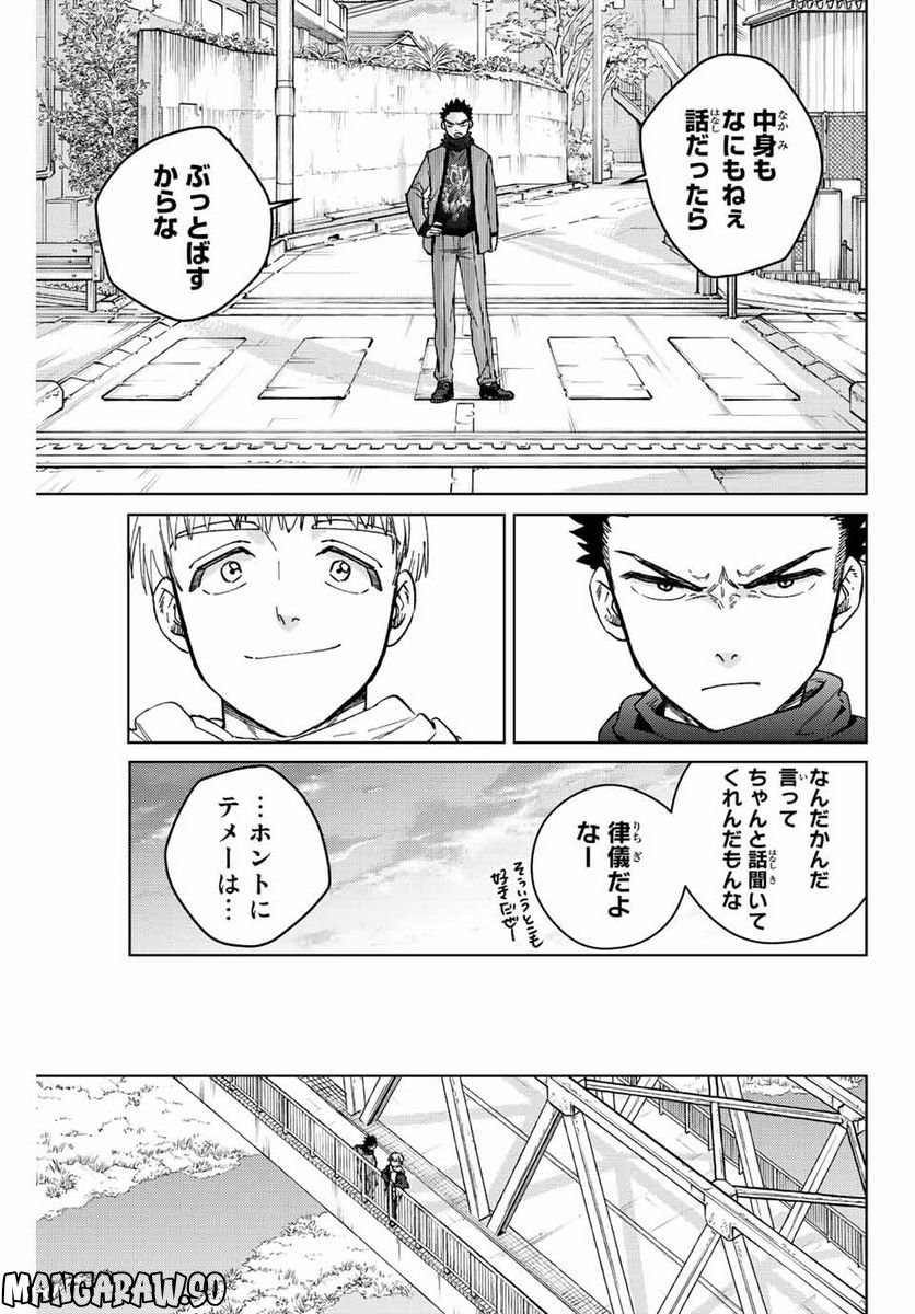 ＷＩＮＤ　ＢＲＥＡＫＥＲ 第97話 - Page 7